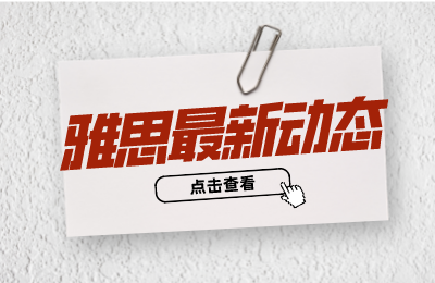 2022年2 月取消雅思考试考点增加