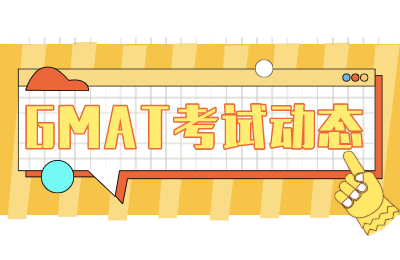 更多商学院接受GMAT online 成绩