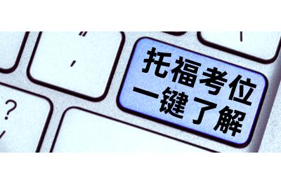 突发，南京取消2022年2月、3月所有托福、GRE考试