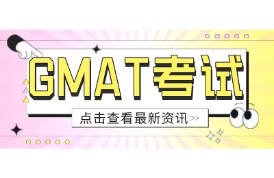 因疫情无法参加GMAT考试的考生，可免费退考或转考