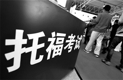 托福培训机构哪家好