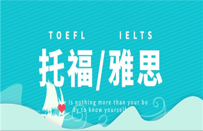 托福班多少钱
