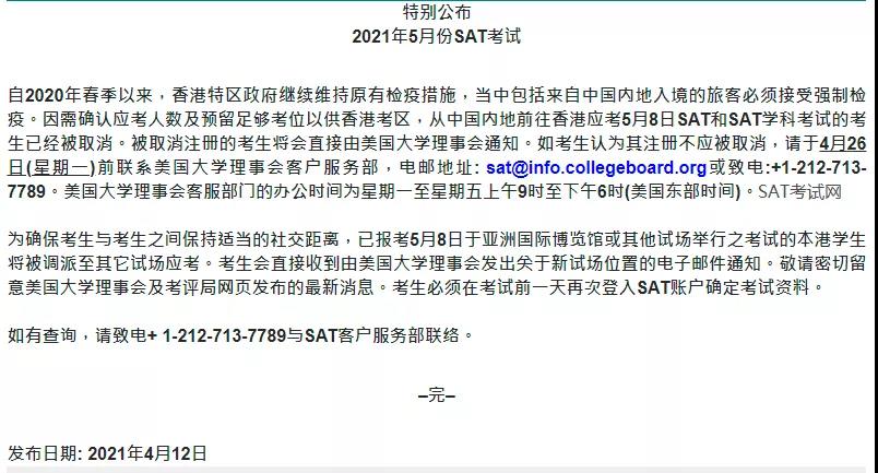 SAT考试取消