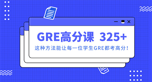 GRE基础班课程