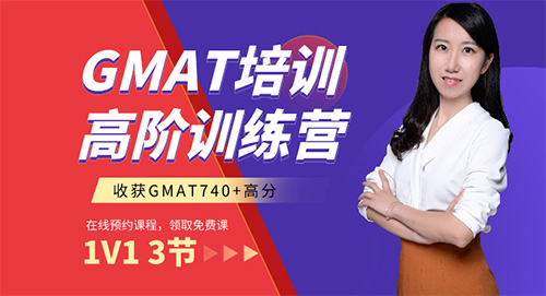 GMAT强化班课程